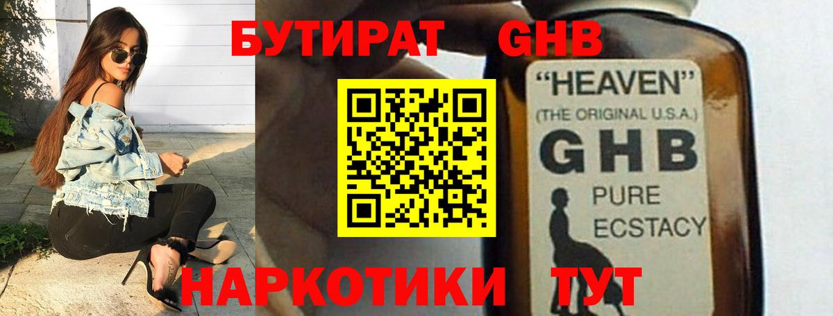 БУТИРАТ буратино Кудрово