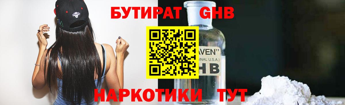 Бутират  Бутират BDO  Вход с VPN  Кудрово 
