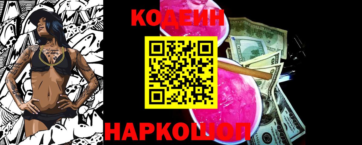 Кодеин Purple Drank  Codein Purple Drank  Вход с VPN  Кудрово 