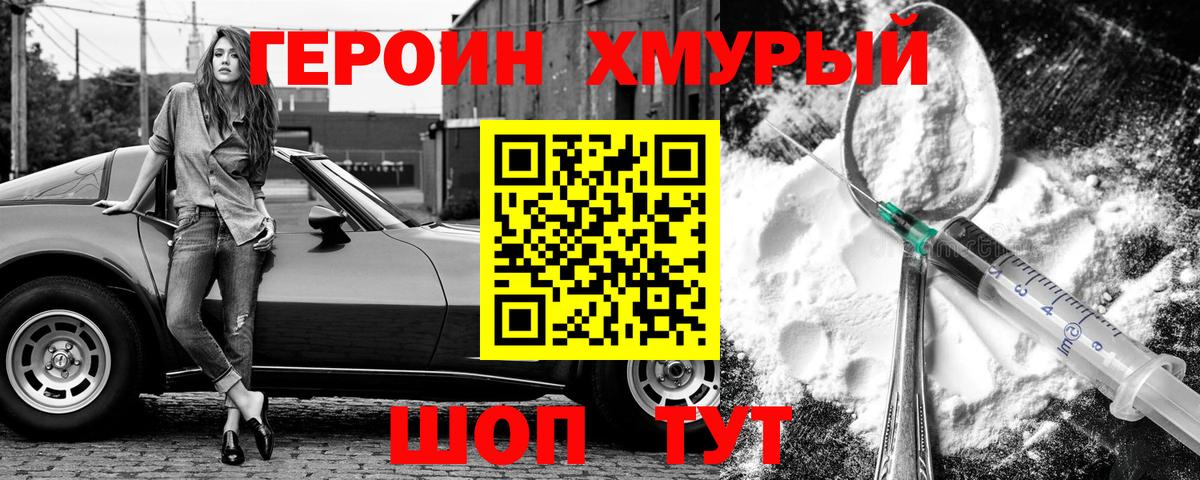 Кудрово  ГЕРОИН  Вход с VPN  ГЕРОИН Heroin 