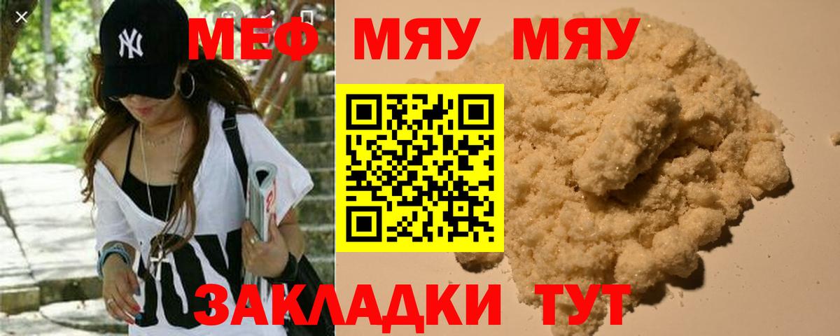 Мефедрон мяу мяу  Вход с VPN  МЕФ  Кудрово  где продают наркотики  МЯУ-МЯУ mephedrone 